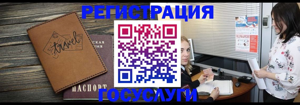 временная регистрация 2025 в Сорске