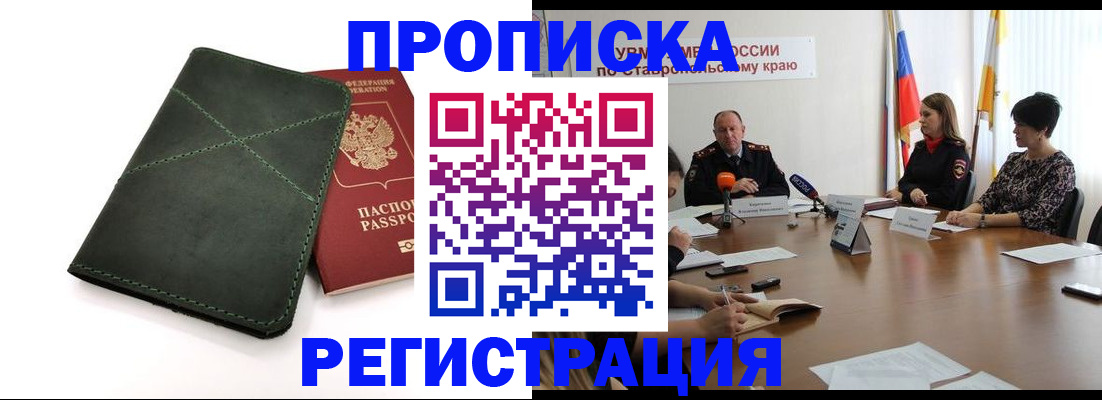 прописка от собственника в Сорске