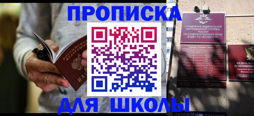 регистрация для школы в Сорске